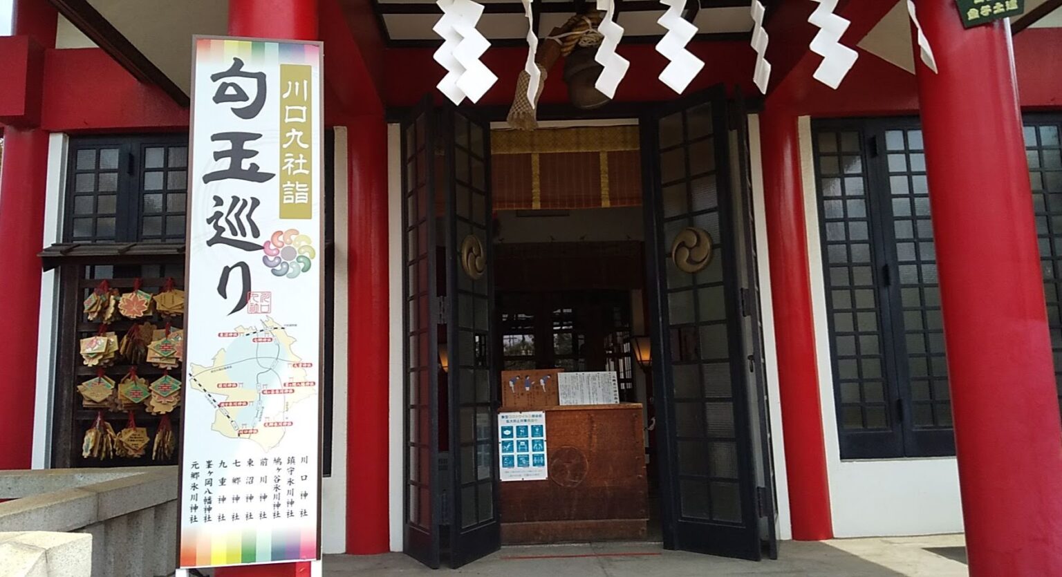 勾玉巡りナビ 川口九社詣勾玉巡りの御朱印やアクセス方法を画像付きで紹介