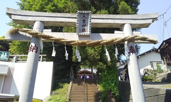 九重神社